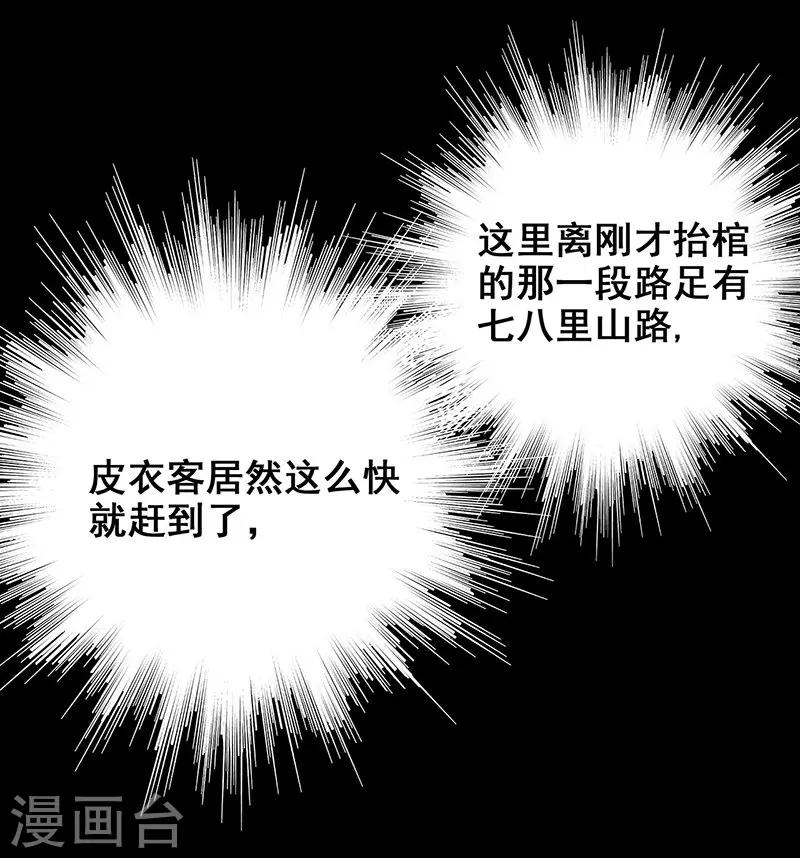 第14话 棺下的黑影-第15话