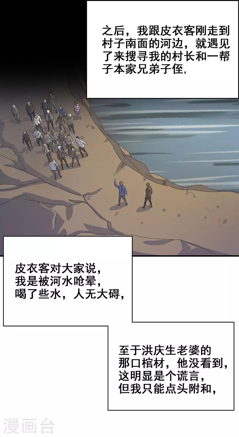 第14话 棺下的黑影-第15话