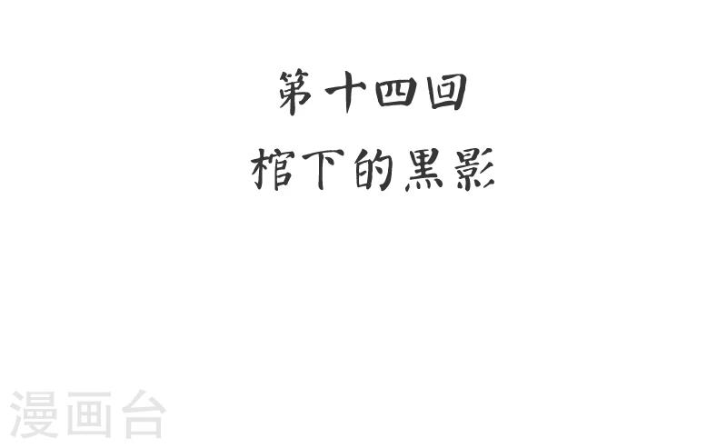 第14话 棺下的黑影-第15话
