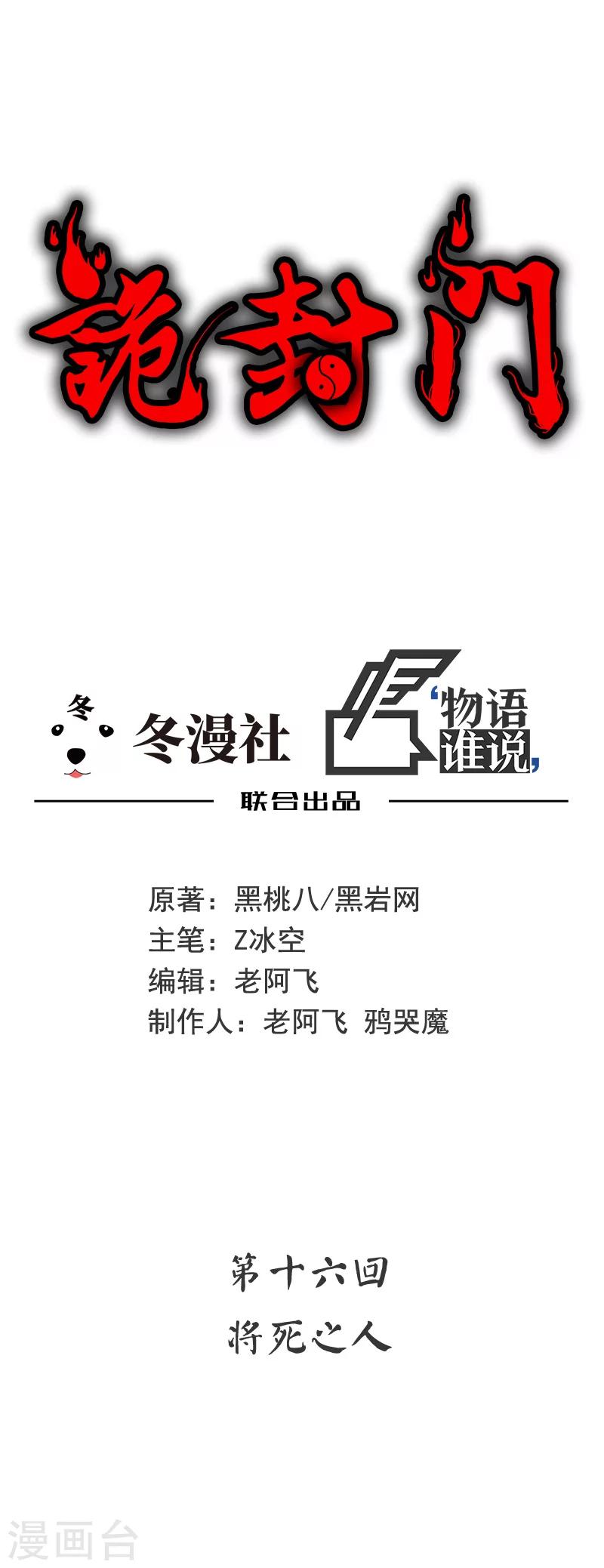 第16话 将死之人-第17话