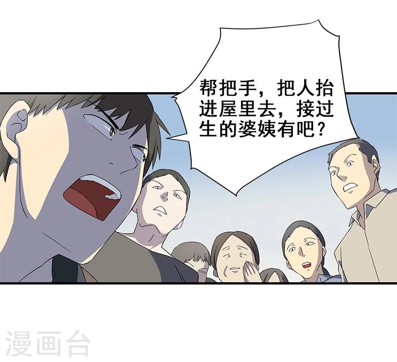 第2话 丧尽天良-第3话