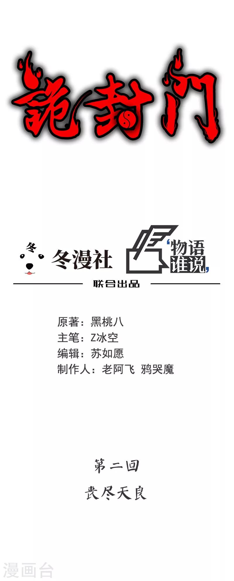 第2话 丧尽天良-第3话