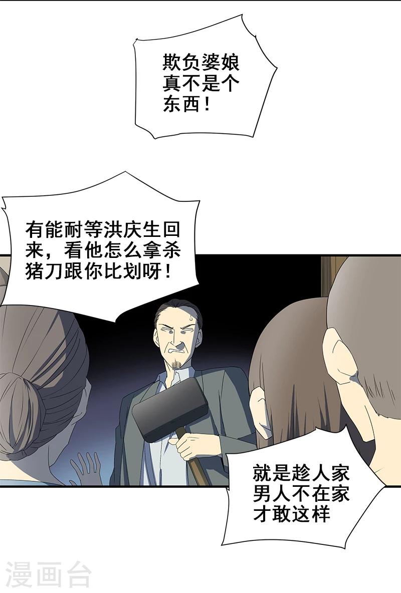 第2话 丧尽天良-第3话
