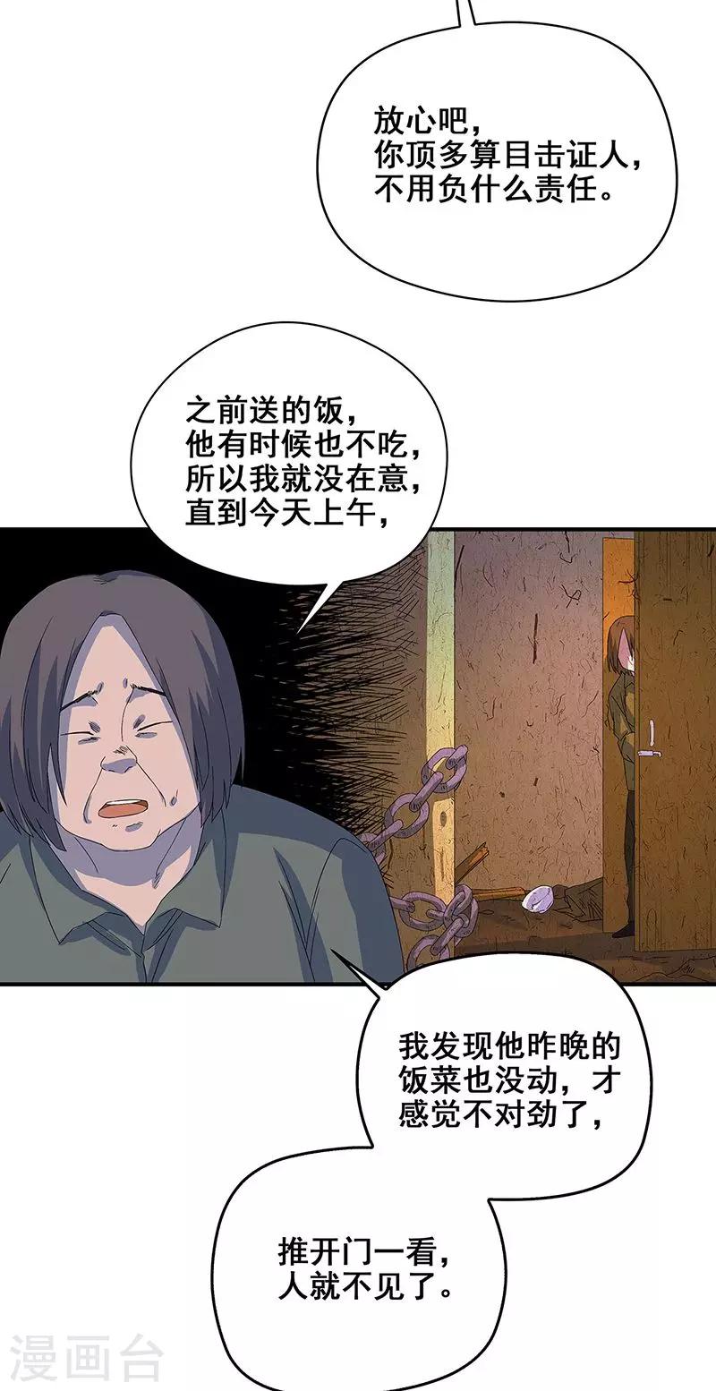 第20话 铁链上的抓痕-第21话