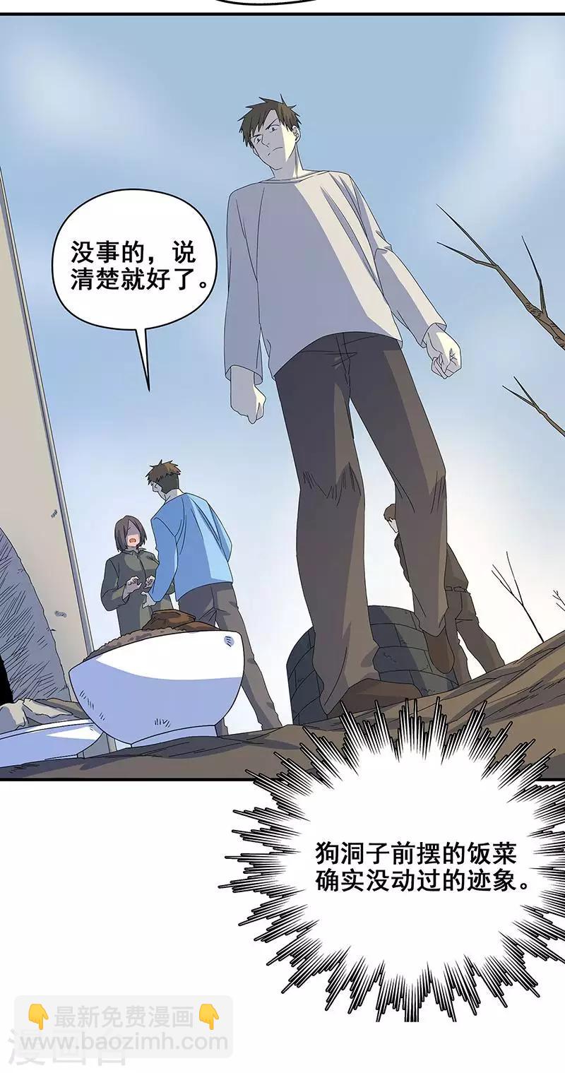第20话 铁链上的抓痕-第21话