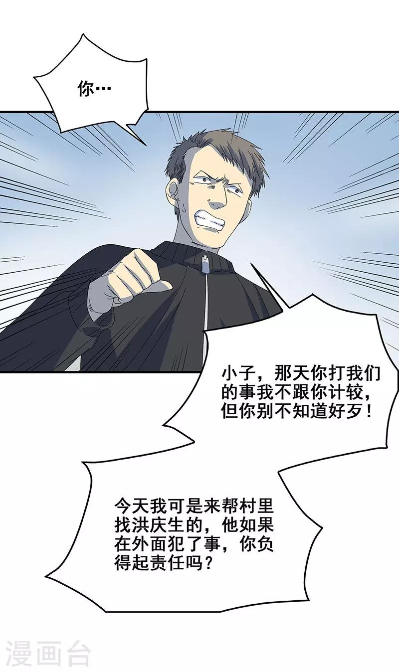 第20话 铁链上的抓痕-第21话