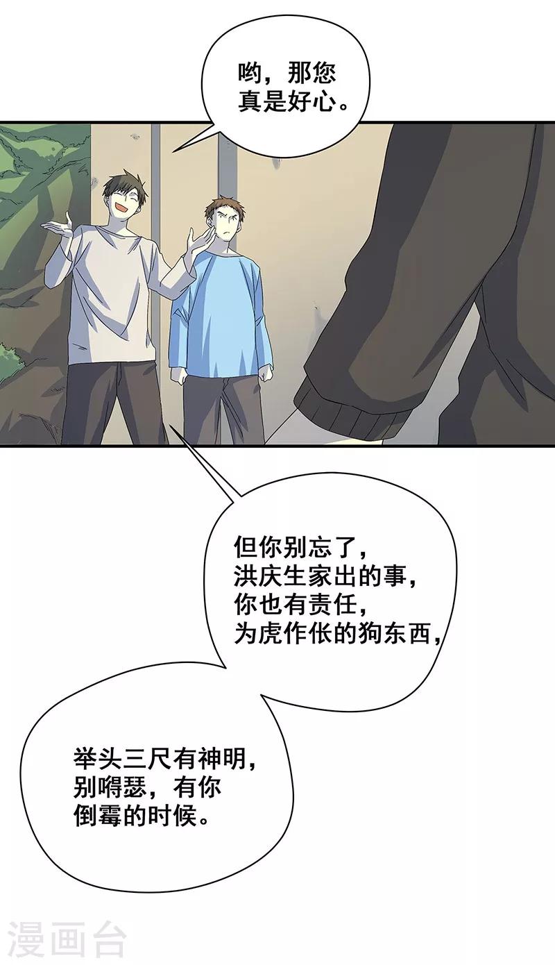 第20话 铁链上的抓痕-第21话