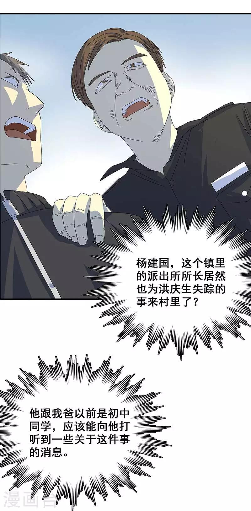 第20话 铁链上的抓痕-第21话