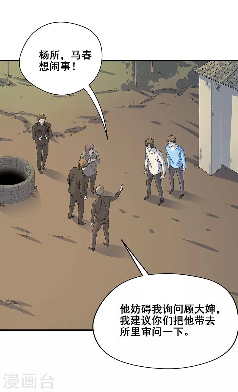 第20话 铁链上的抓痕-第21话