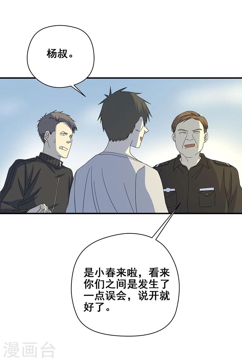 第20话 铁链上的抓痕-第21话