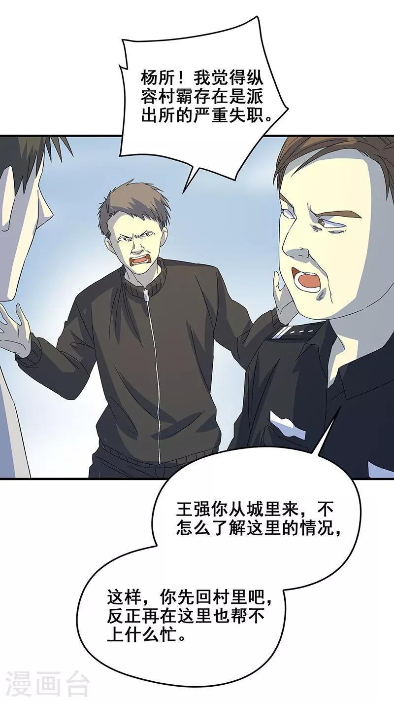 第20话 铁链上的抓痕-第21话