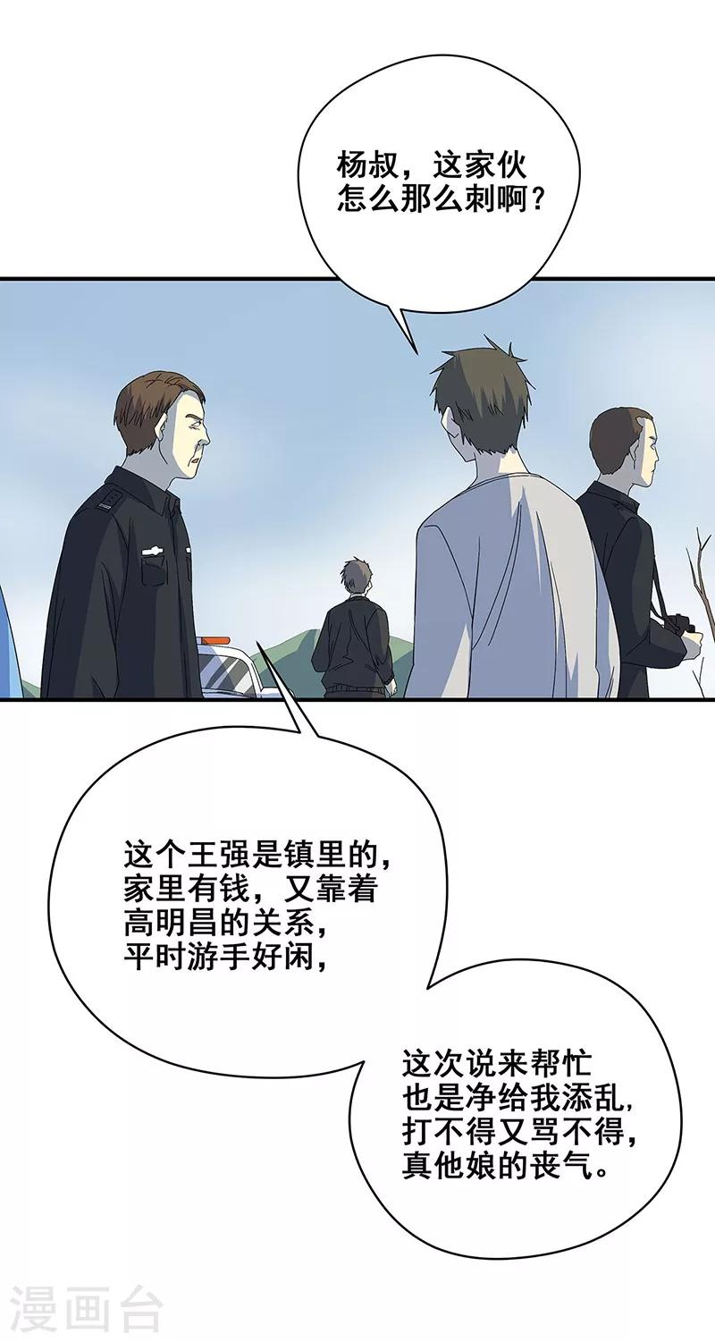 第20话 铁链上的抓痕-第21话