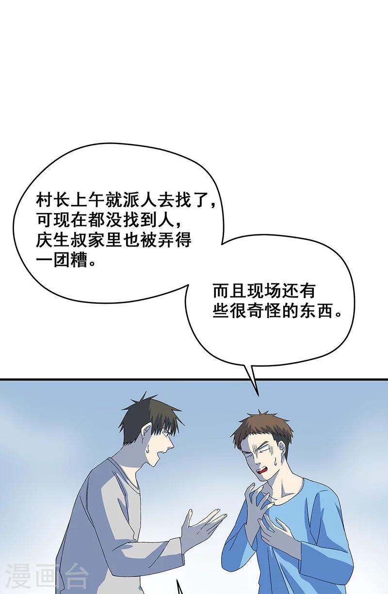 第20话 铁链上的抓痕-第21话