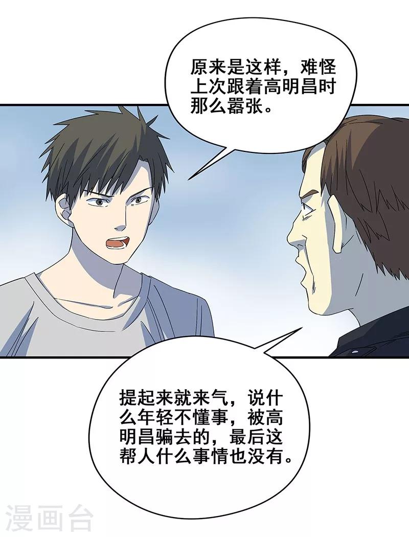 第20话 铁链上的抓痕-第21话