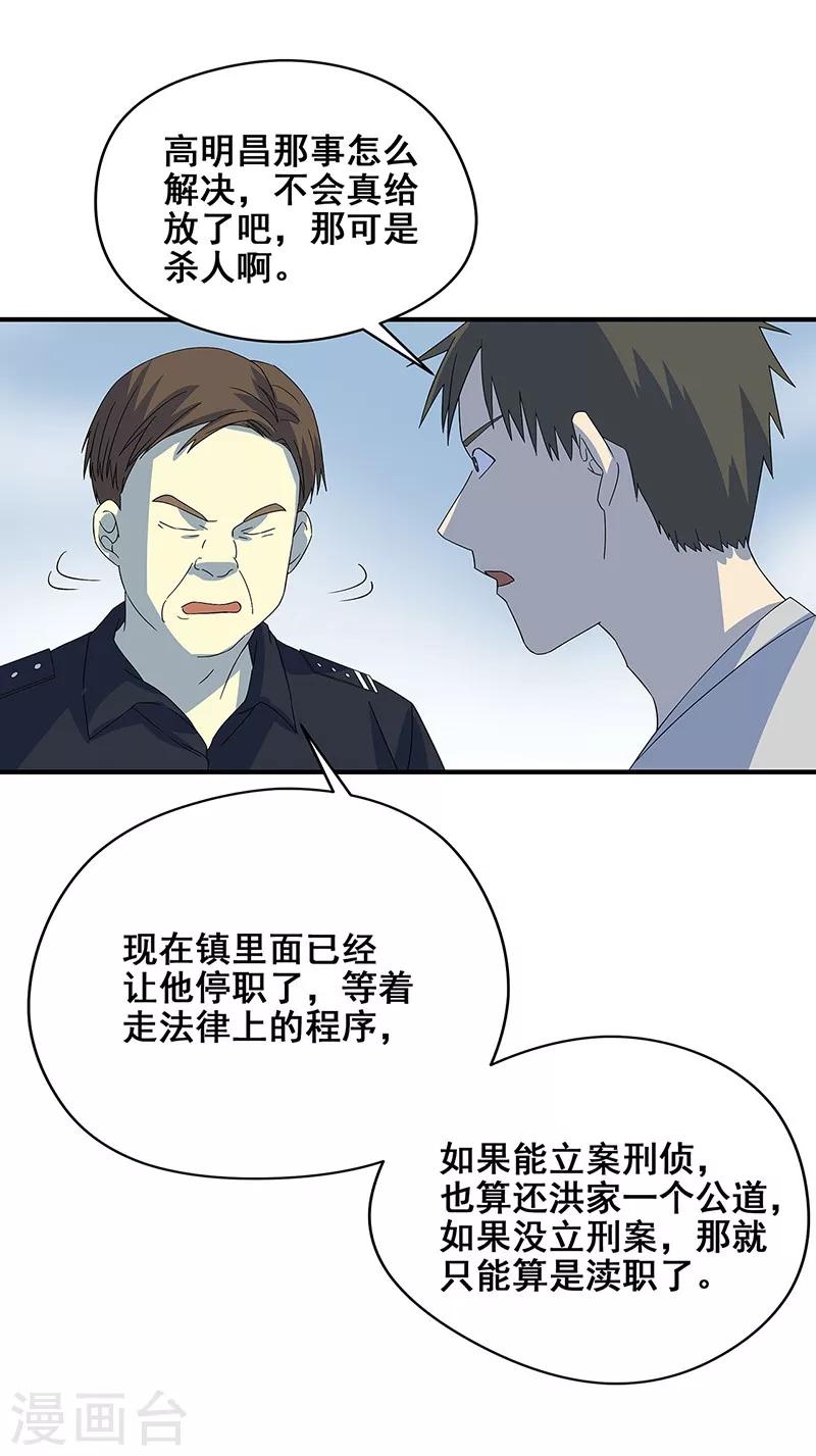 第20话 铁链上的抓痕-第21话