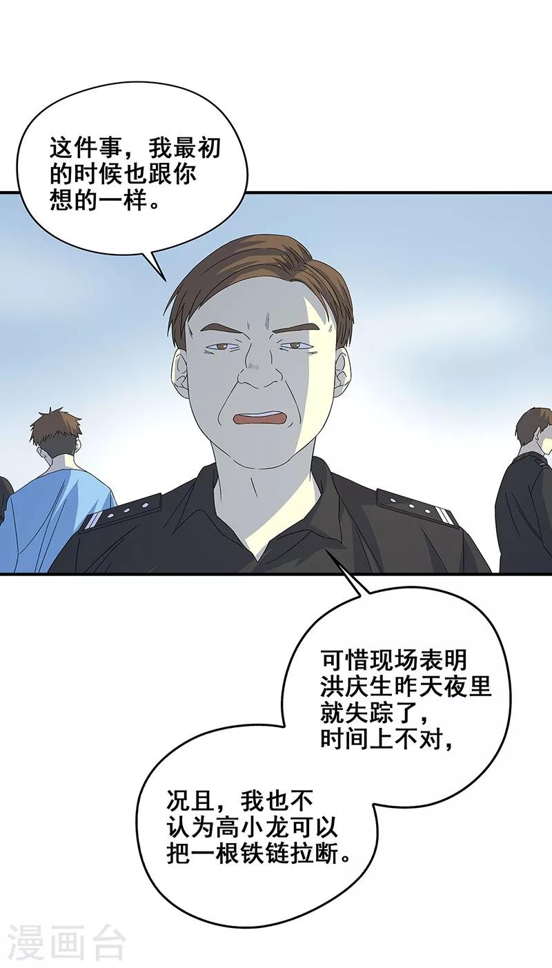 第20话 铁链上的抓痕-第21话