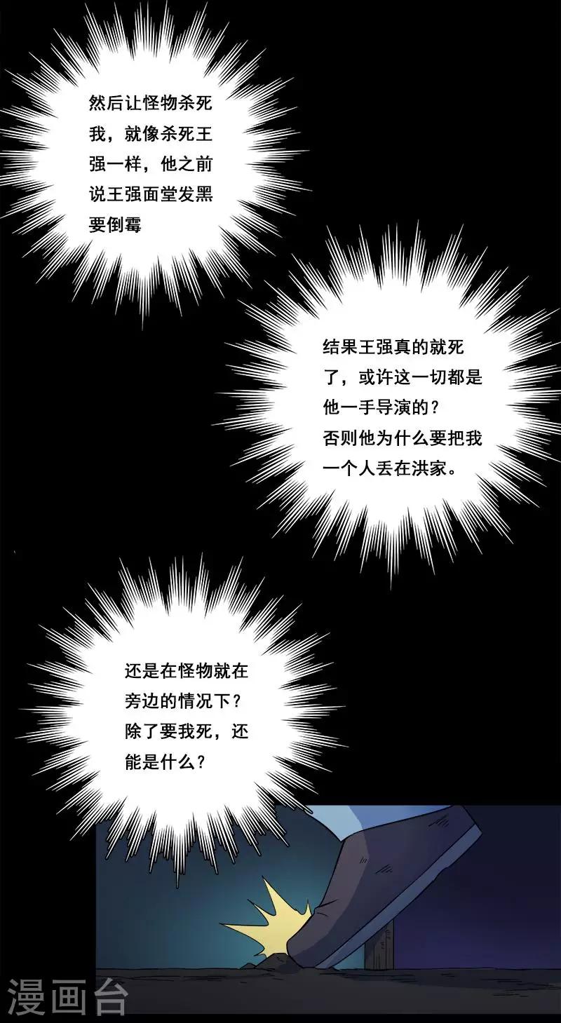 第24话 啊！离我远点！-第25话
