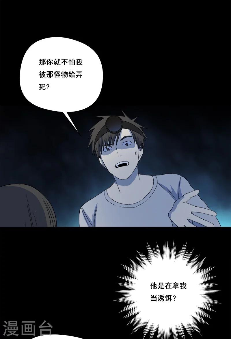 第24话 啊！离我远点！-第25话