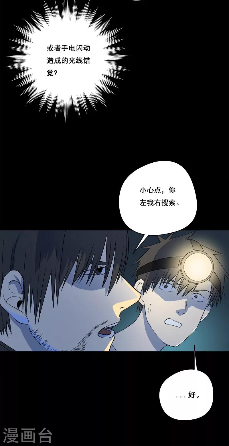 第24话 啊！离我远点！-第25话