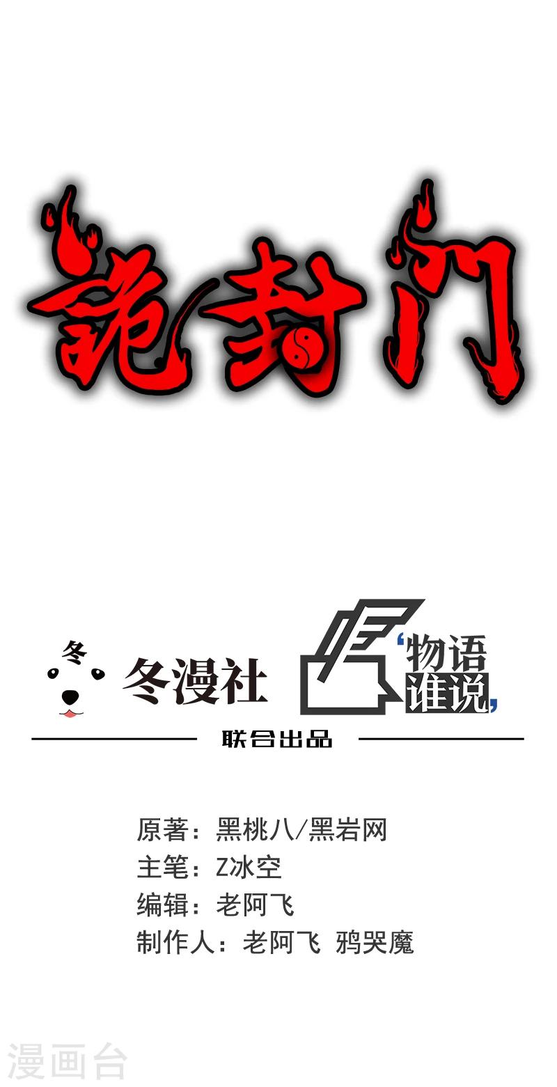 第28话 五鬼献牲-第29话