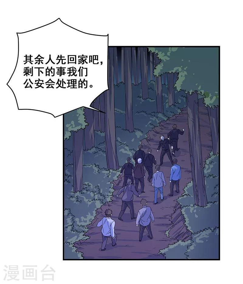 第28话 五鬼献牲-第29话