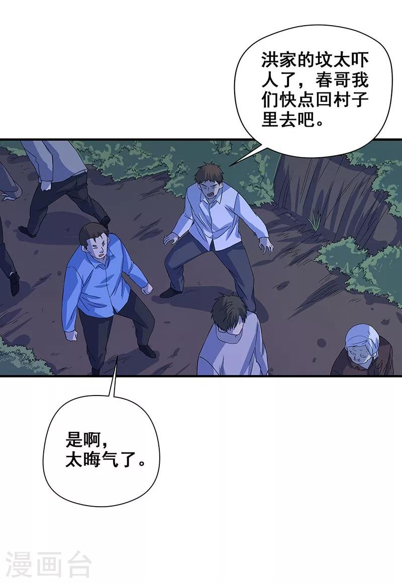 第28话 五鬼献牲-第29话