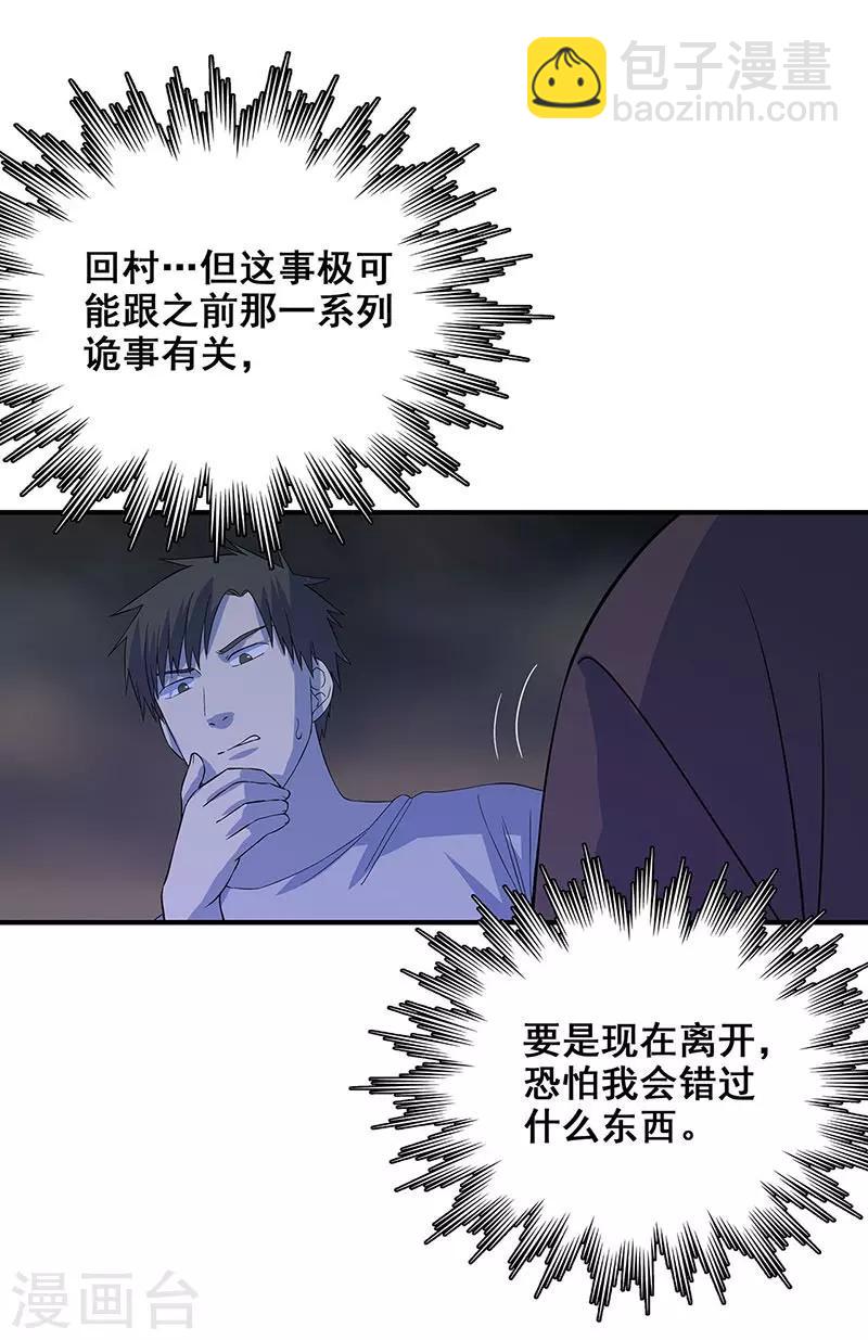 第28话 五鬼献牲-第29话