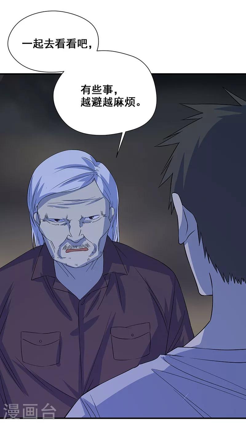 第28话 五鬼献牲-第29话