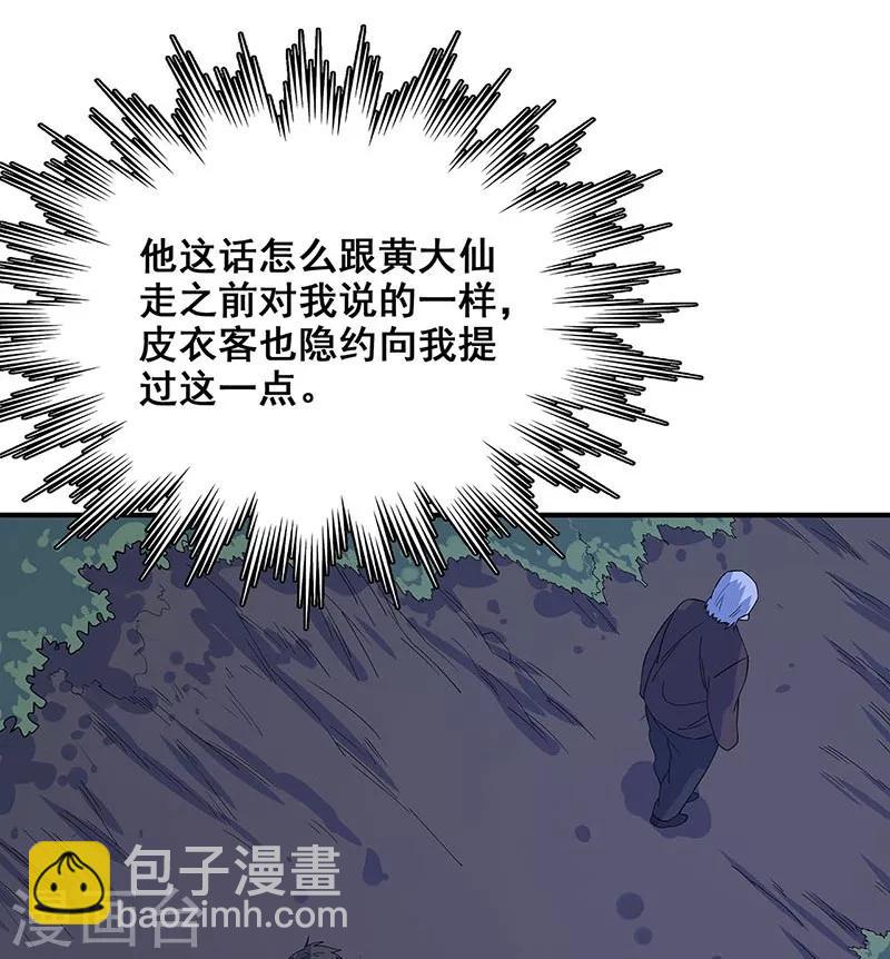 第28话 五鬼献牲-第29话