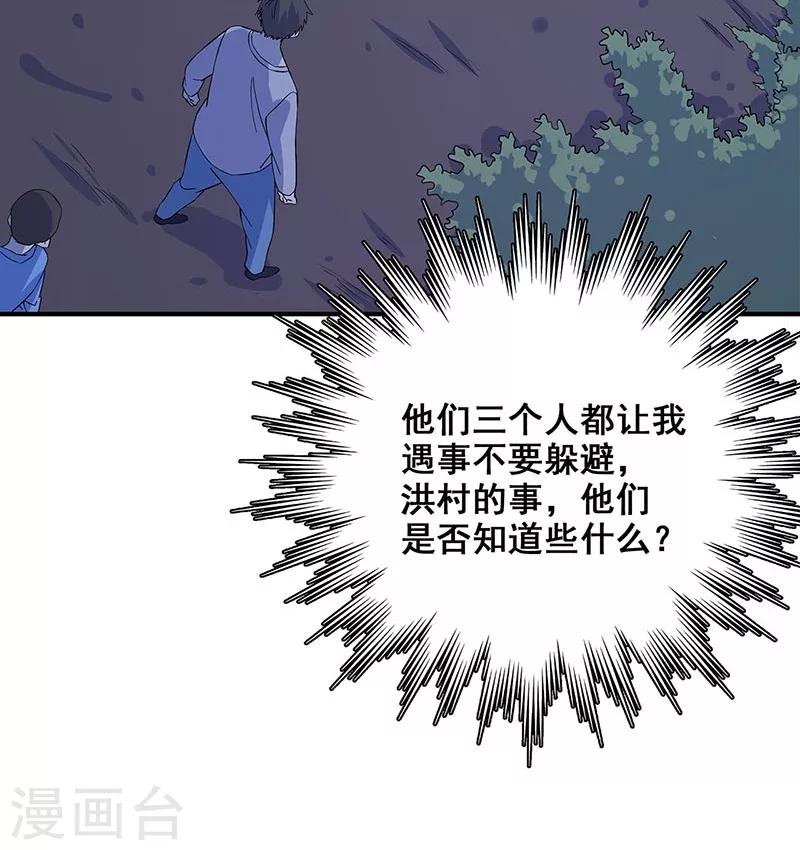 第28话 五鬼献牲-第29话