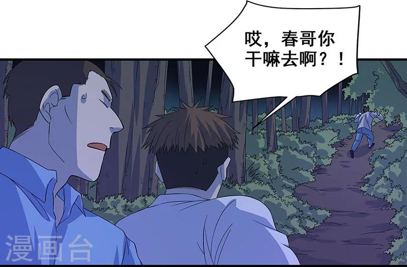 第28话 五鬼献牲-第29话