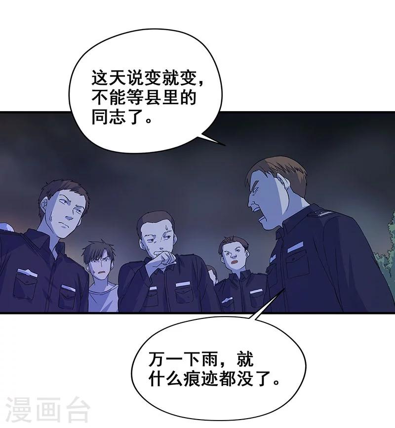 第28话 五鬼献牲-第29话