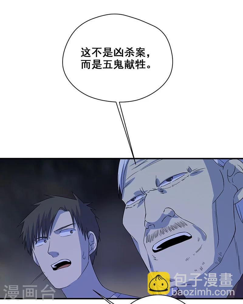 第28话 五鬼献牲-第29话