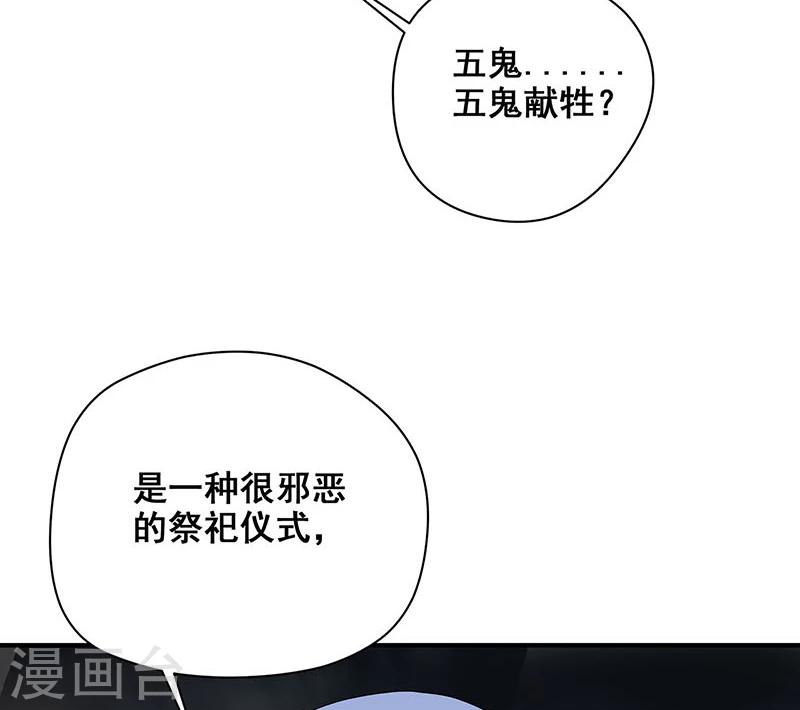 第28话 五鬼献牲-第29话