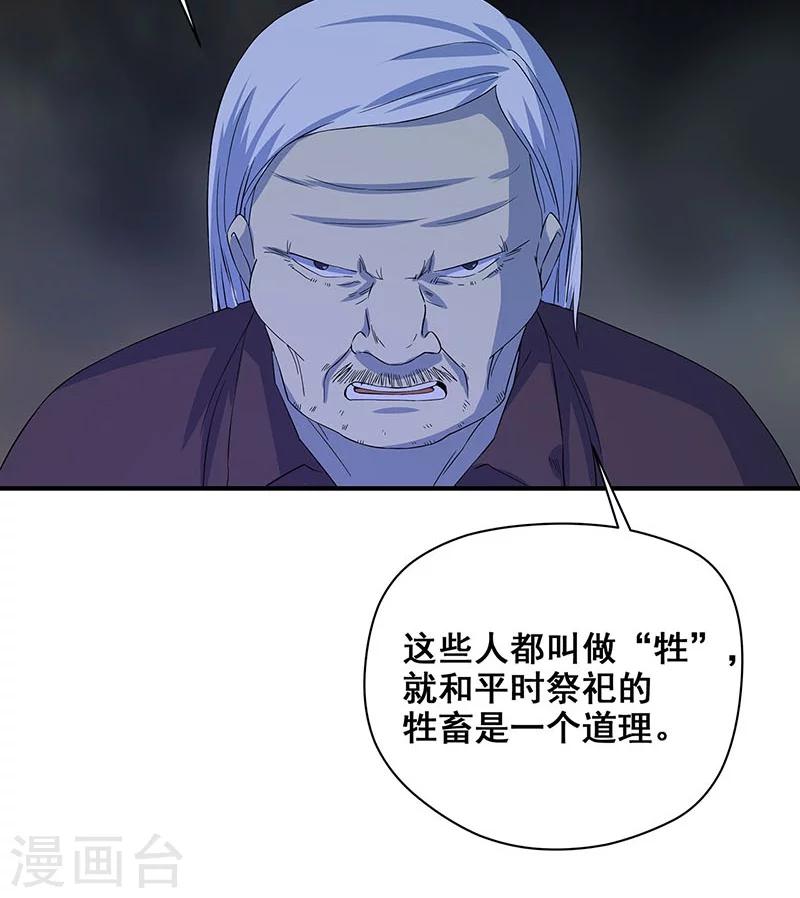 第28话 五鬼献牲-第29话