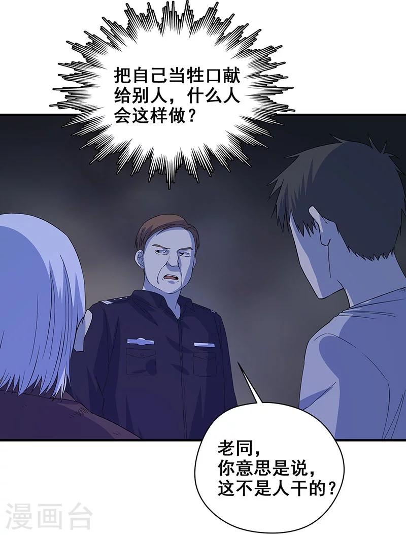 第28话 五鬼献牲-第29话
