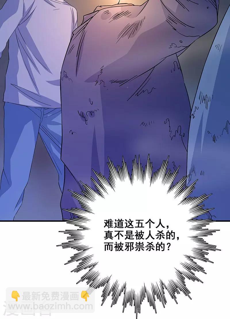 第28话 五鬼献牲-第29话