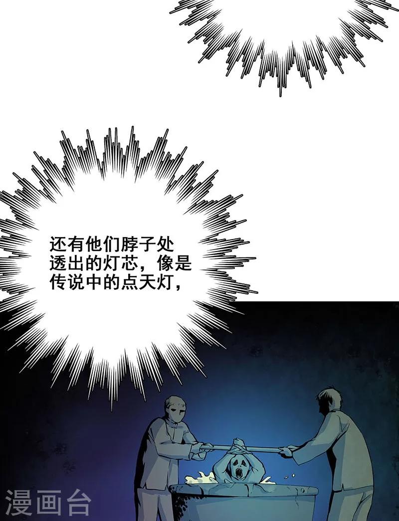 第28话 五鬼献牲-第29话