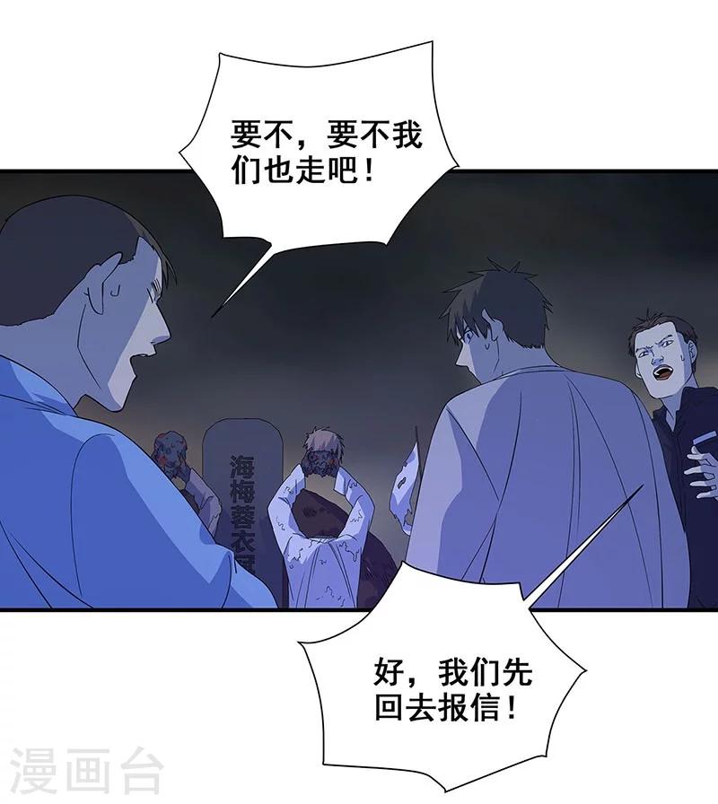第28话 五鬼献牲-第29话