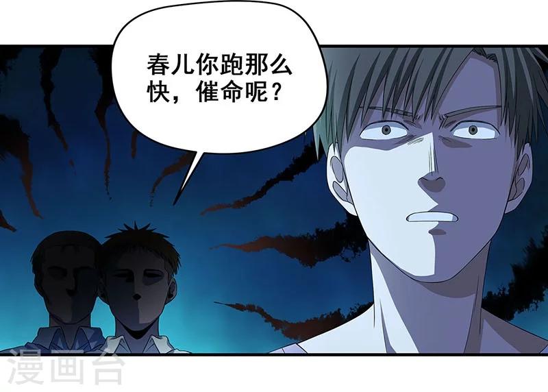 第30话 他们来索命了！-第31话