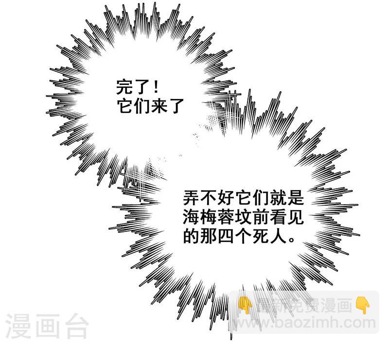 第30话 他们来索命了！-第31话