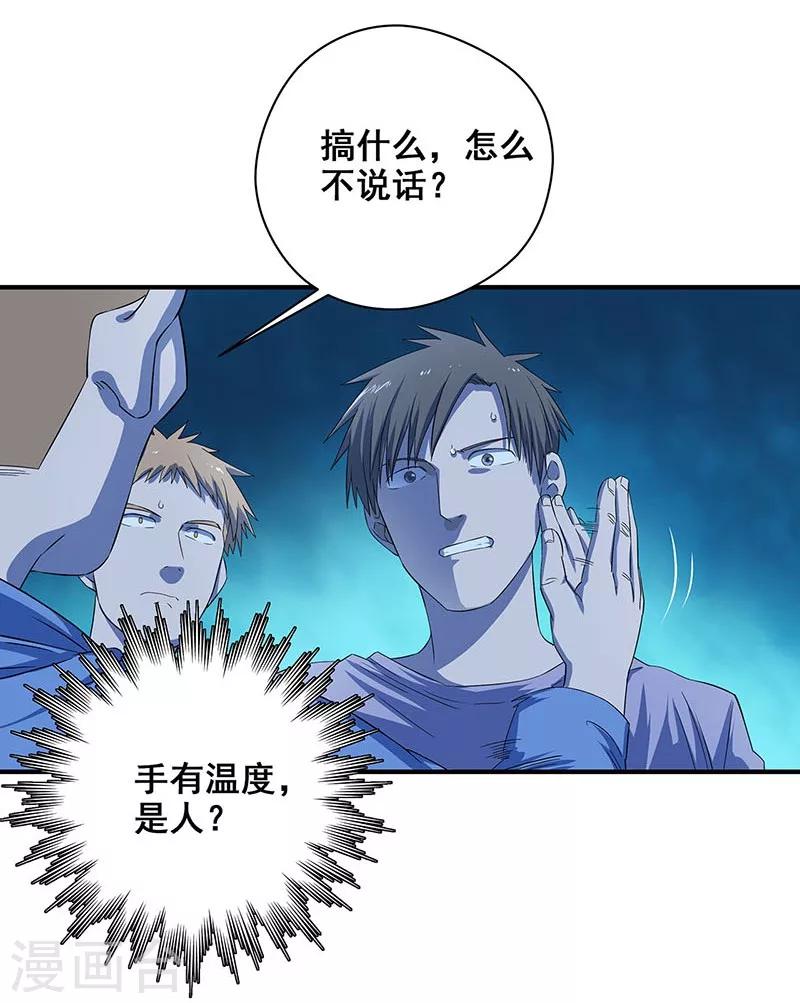 第30话 他们来索命了！-第31话