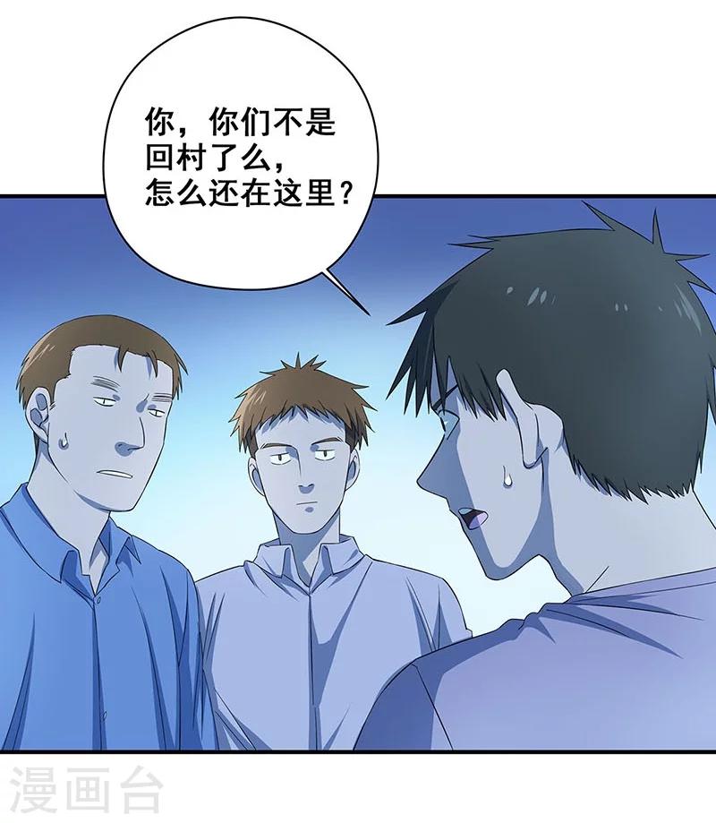 第30话 他们来索命了！-第31话