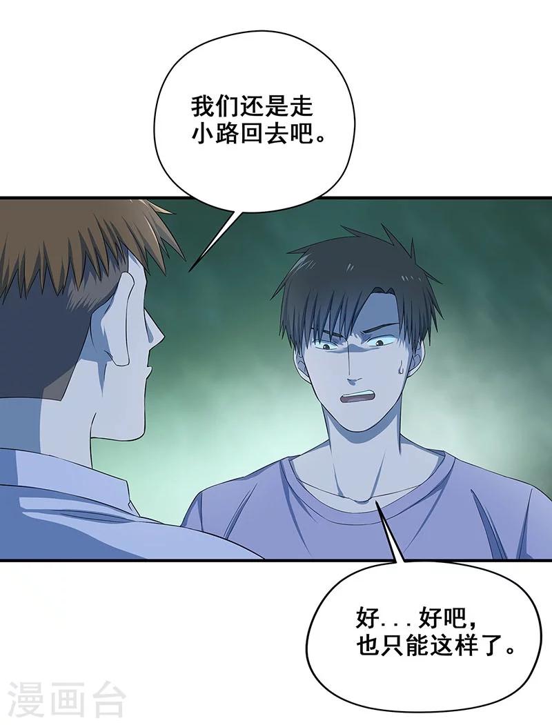 第30话 他们来索命了！-第31话