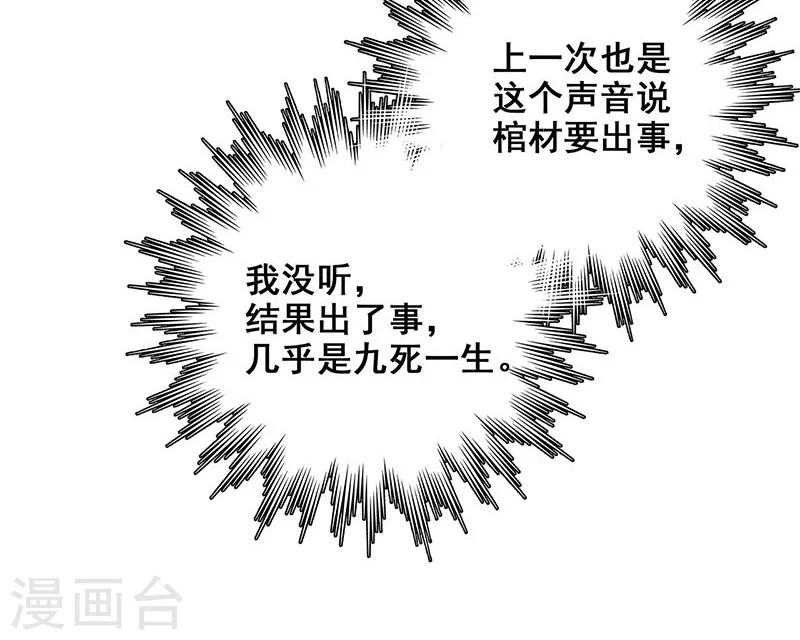 第30话 他们来索命了！-第31话