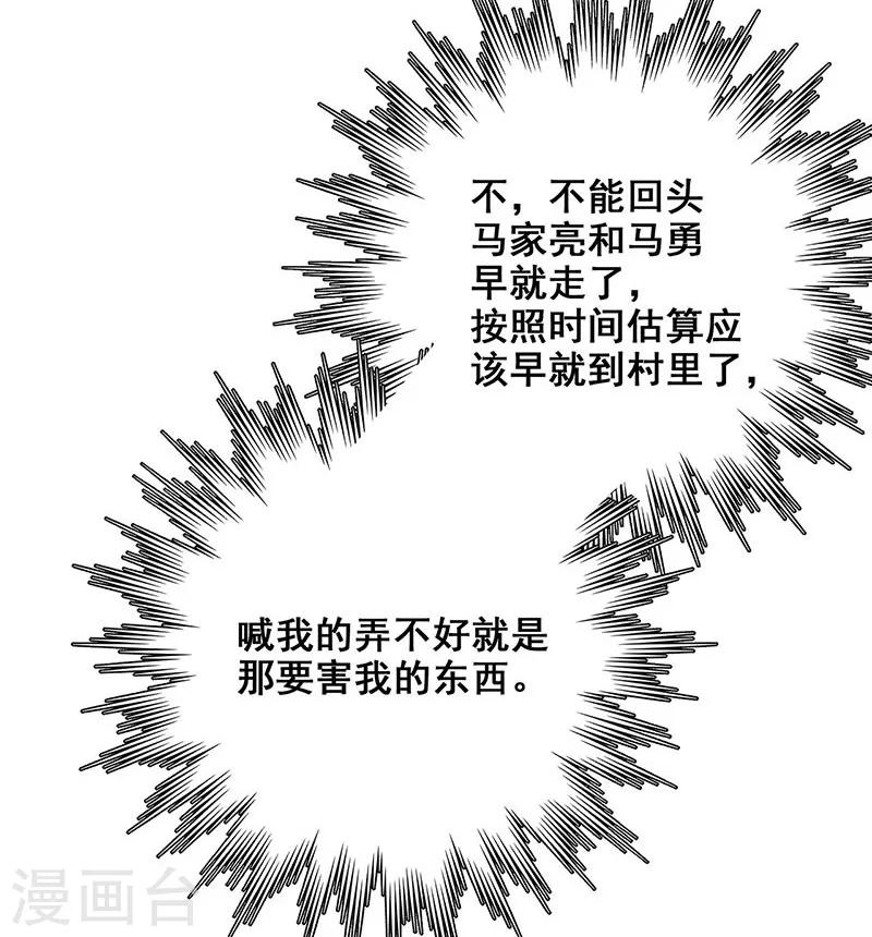 第30话 他们来索命了！-第31话