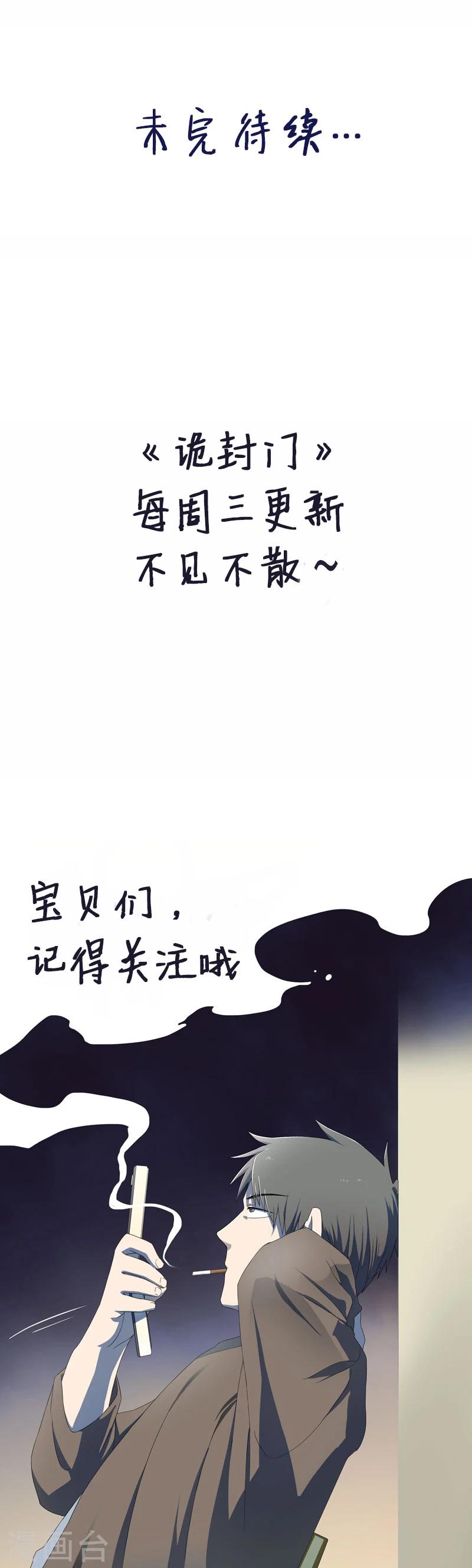 第30话 他们来索命了！-第31话