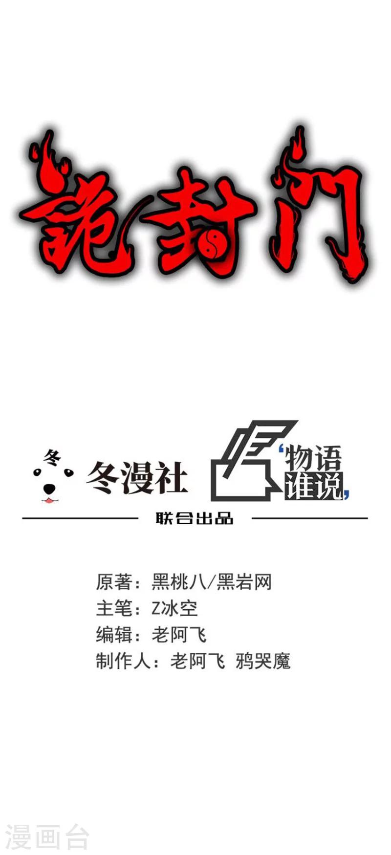 第32话 又死一个-第33话