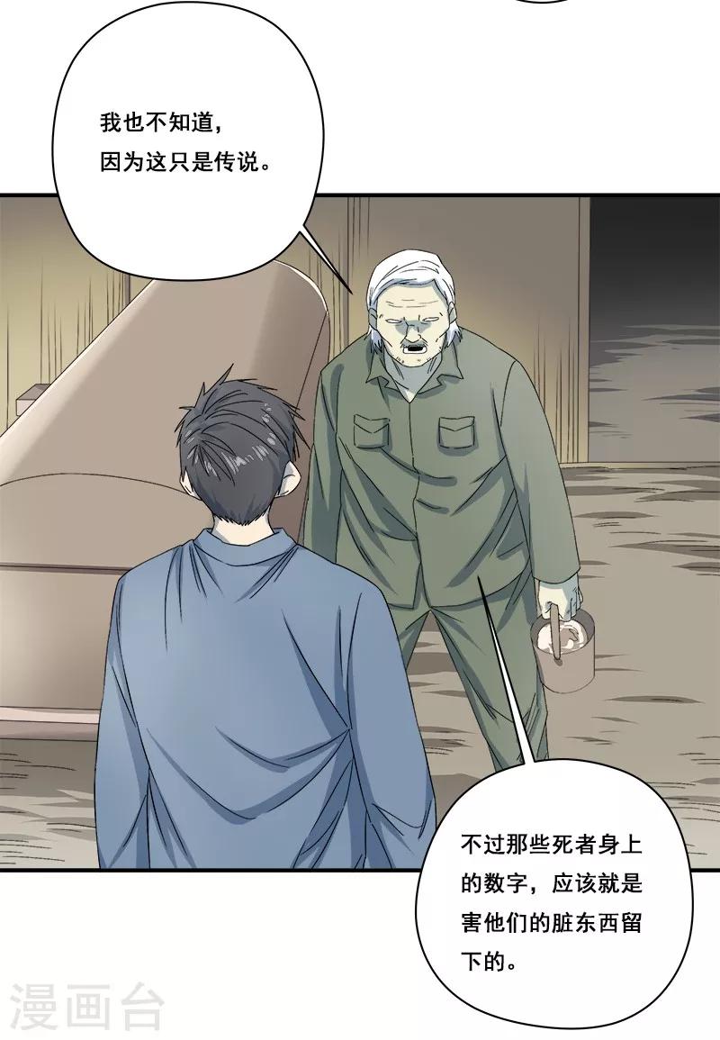 第32话 又死一个-第33话
