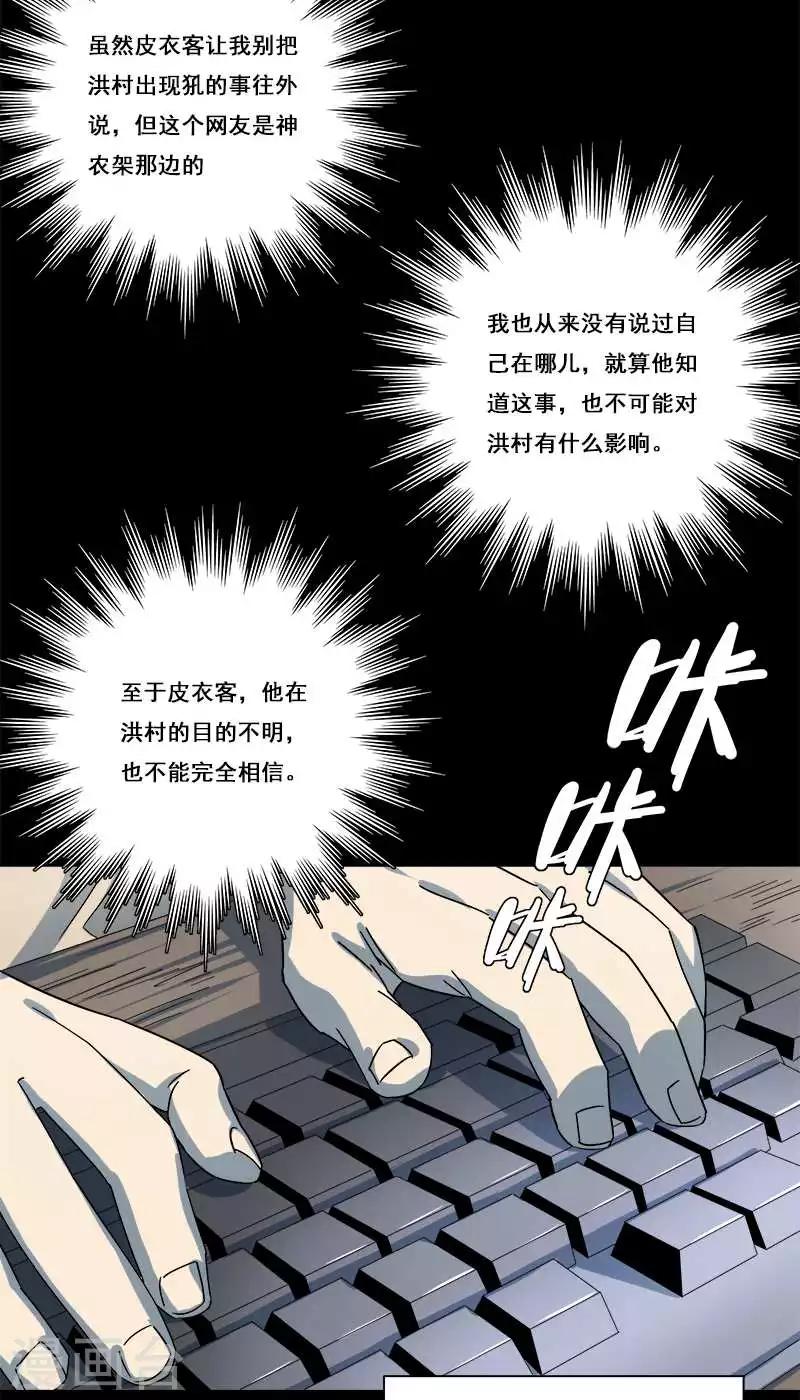 第32话 又死一个-第33话